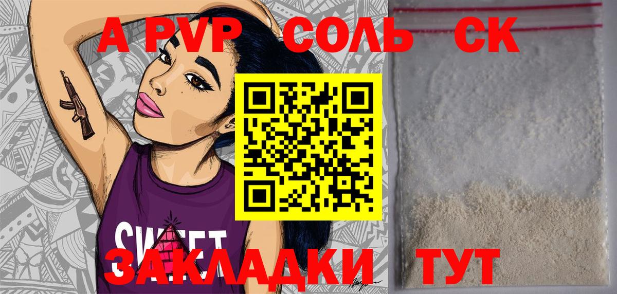 A-PVP мука Сарапул