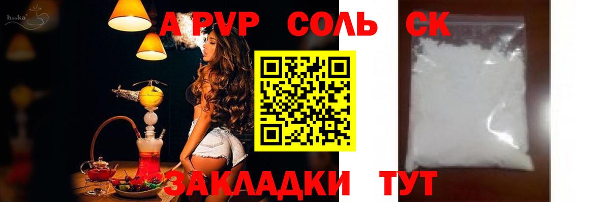 A-PVP СК КРИС  APVP мука  Сарапул  Alpha PVP Crystall  Вход с VPN 