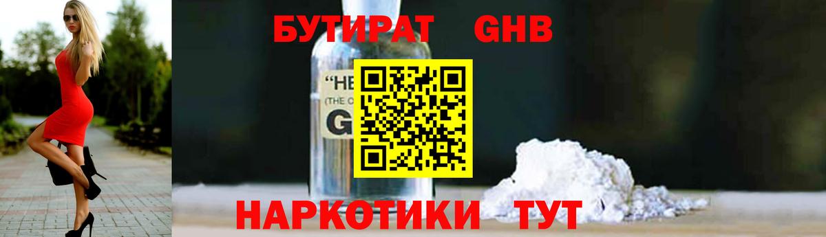 Бутират жидкий экстази  Вход с VPN  Сарапул 