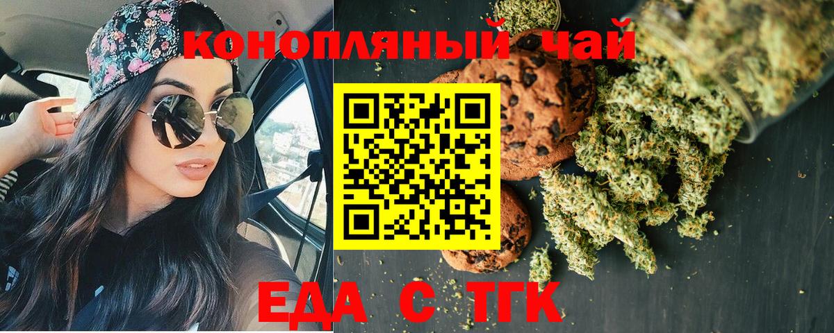 Еда ТГК конопля  Вход с VPN  Сарапул 