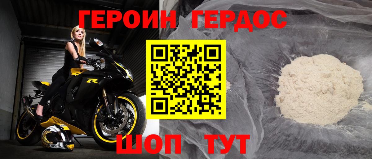 Героин Heroin  Вход с VPN  Сарапул 